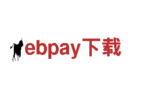 ebpay下载电动车 - 高性能环保出行的首选